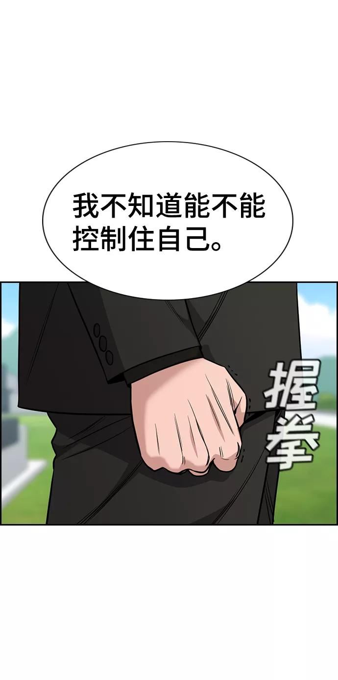 不良指导官孙老师漫画,第101话30图