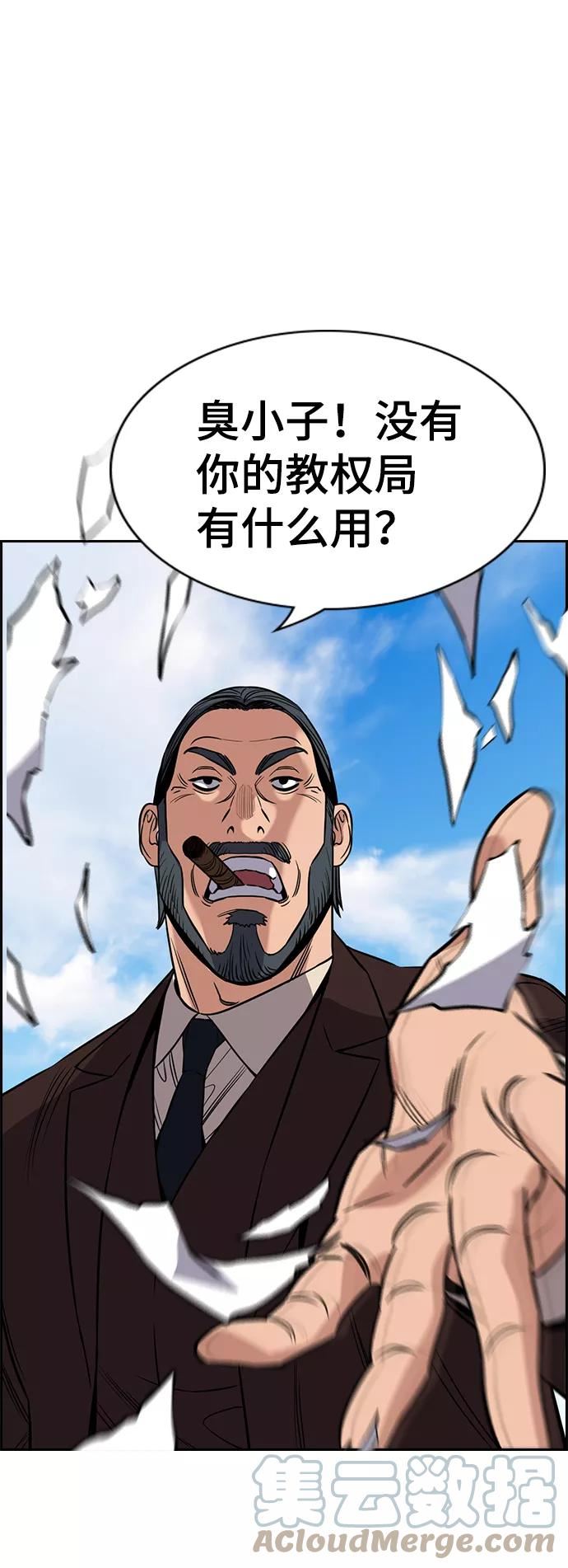 不良指导官孙老师漫画,第101话34图