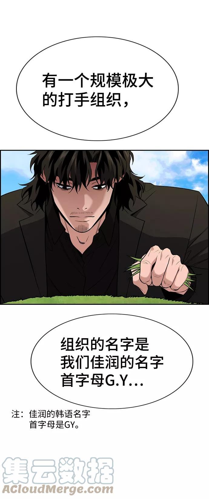 不良指导官孙老师漫画,第101话4图