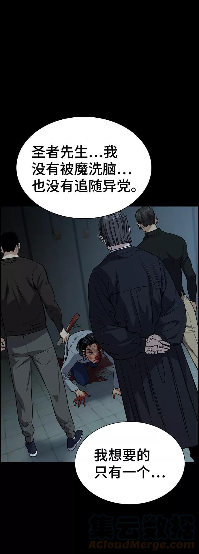 不良指导官孙老师漫画,第101话55图