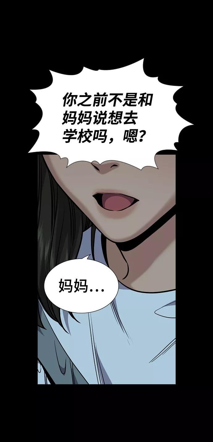 不良指导官孙老师漫画,第101话65图