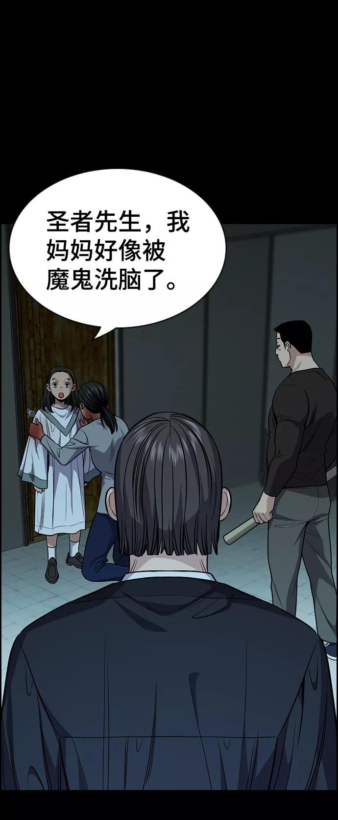 不良指导官孙老师漫画,第101话68图