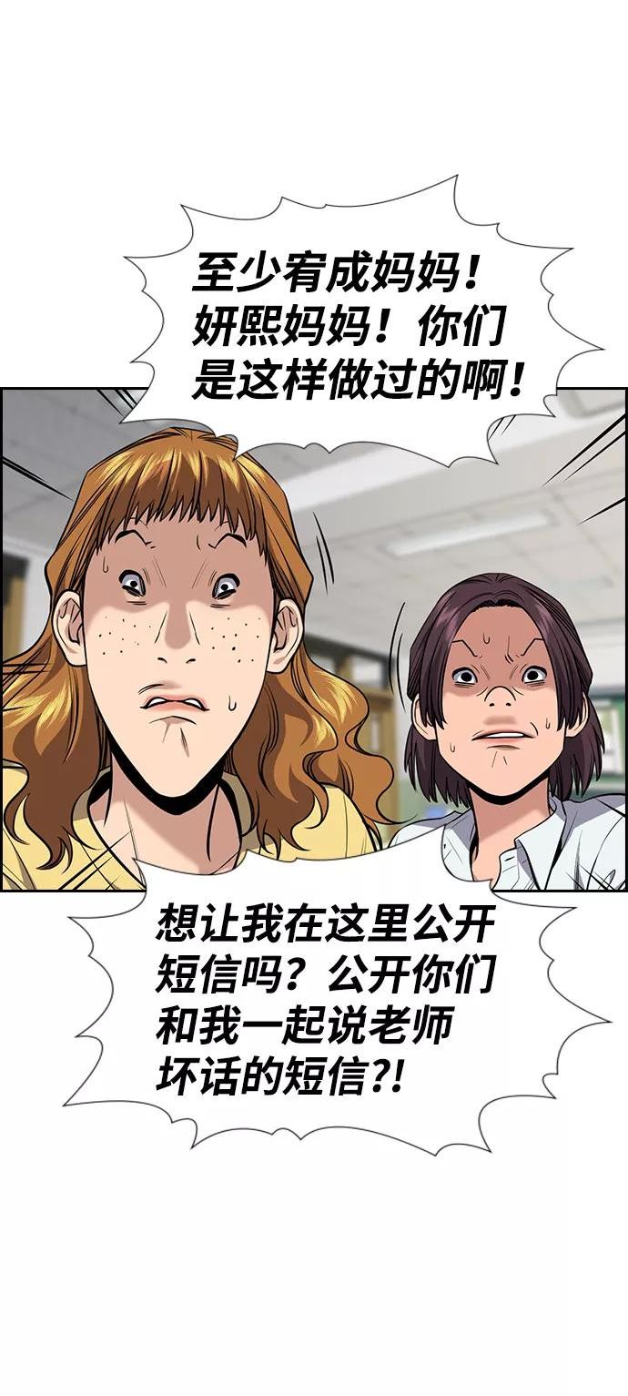 不良指导官孙老师漫画,第89话48图