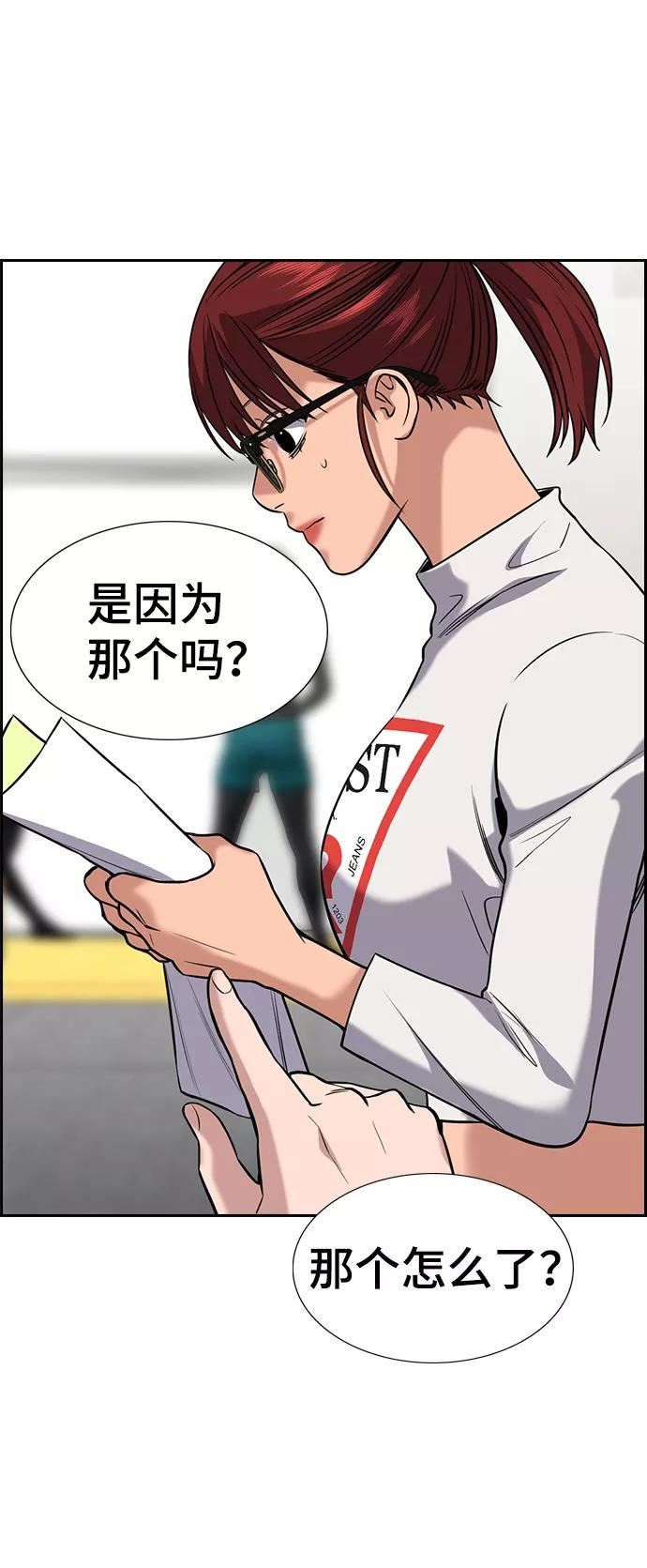 不良指导官韩漫漫画,第103话32图