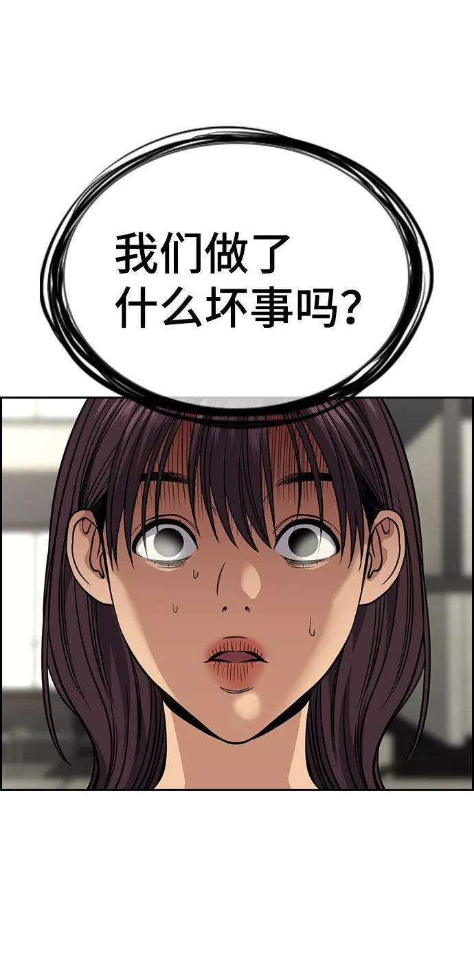 不良指导官韩漫漫画,第103话48图