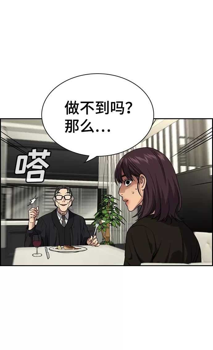 不良指导官韩漫漫画,第103话56图