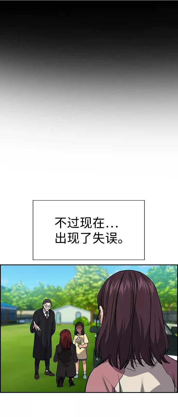 不良指导官孙老师漫画,第105话20图