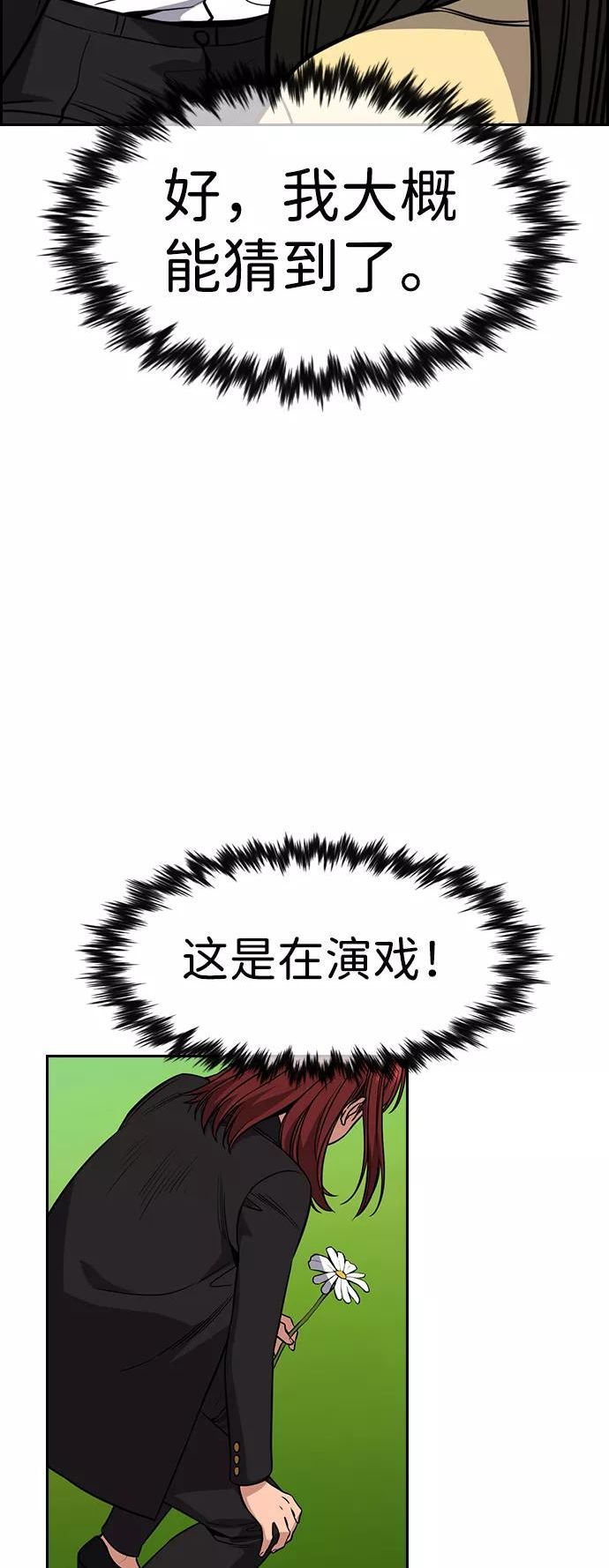 不良指导官孙老师漫画,第105话29图