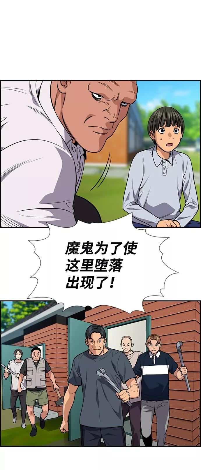 不良指导官孙老师漫画,第105话75图