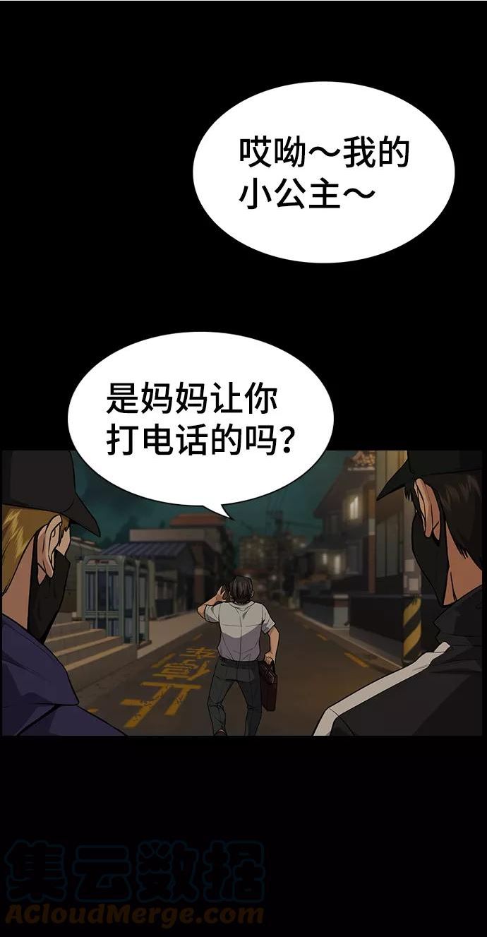 不良指导官孙老师漫画,第90话70图