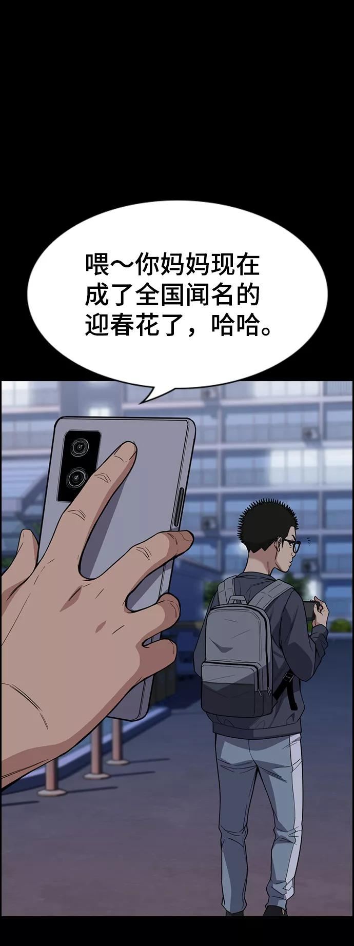 不良指导官孙老师漫画,第90话9图