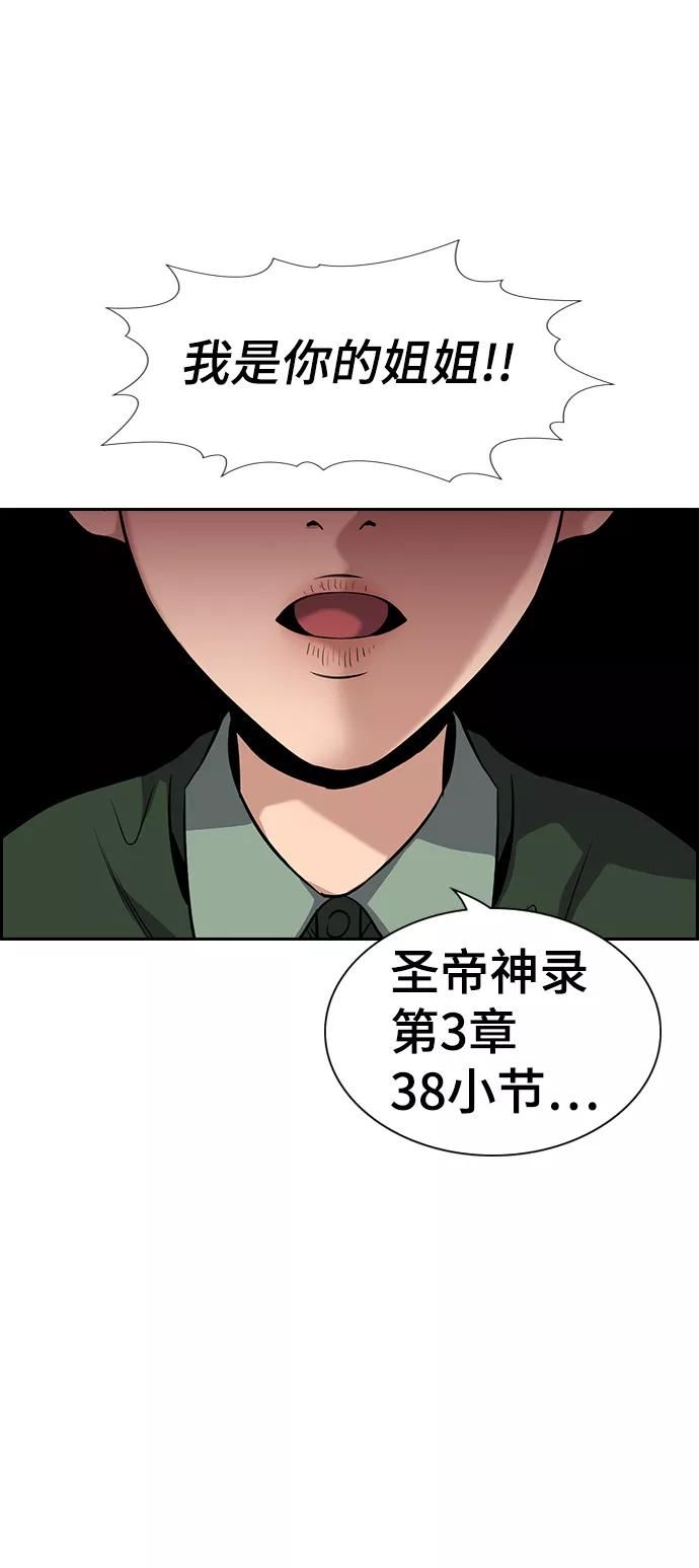 不良指导官谁最强漫画,第106话53图