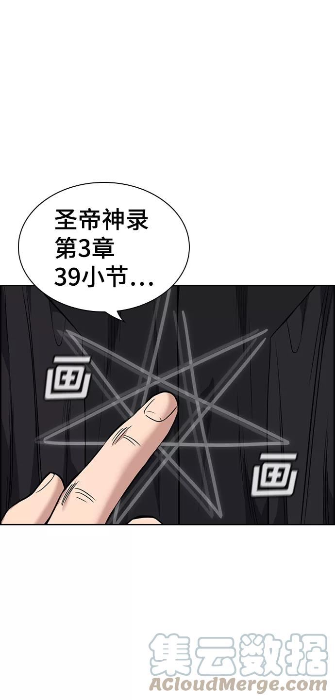 不良指导官谁最强漫画,第106话64图