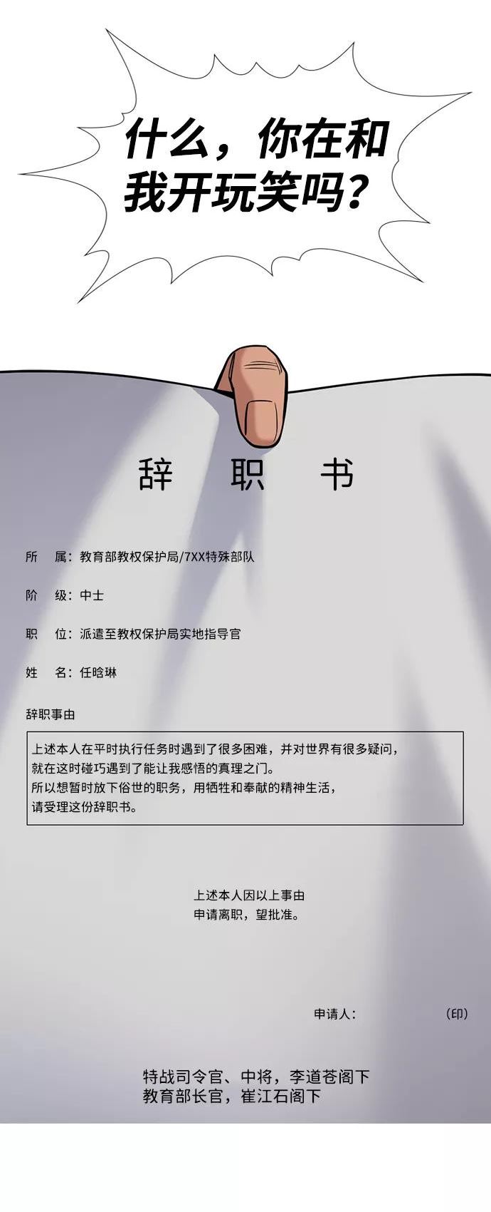 不良指导官孙老师漫画,第107话21图