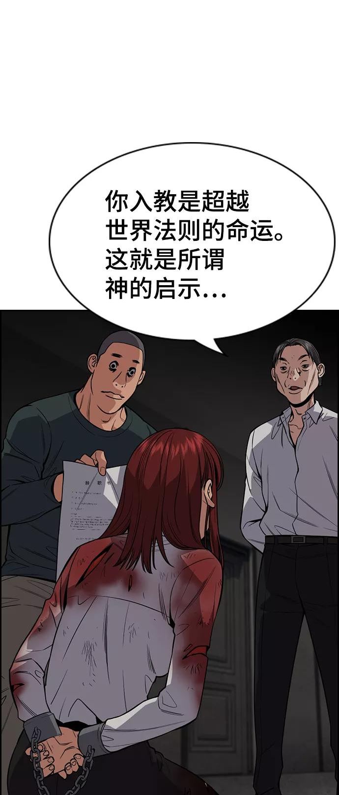 不良指导官孙老师漫画,第107话24图