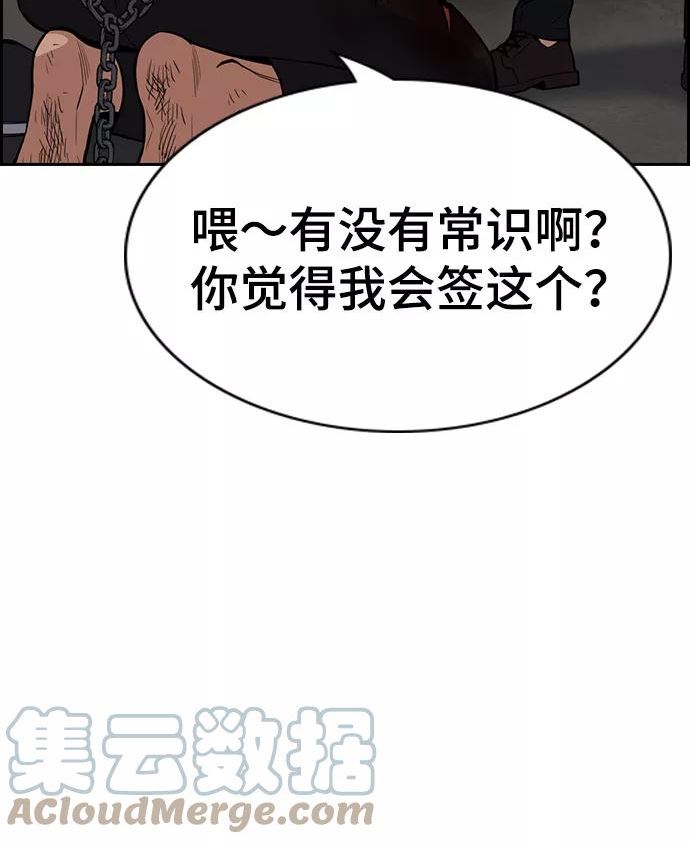 不良指导官孙老师漫画,第107话25图