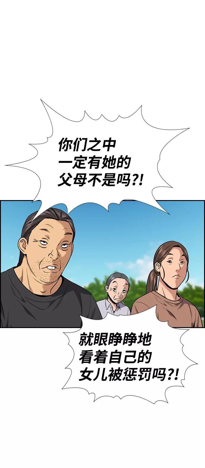 不良指导官孙老师漫画,第107话48图