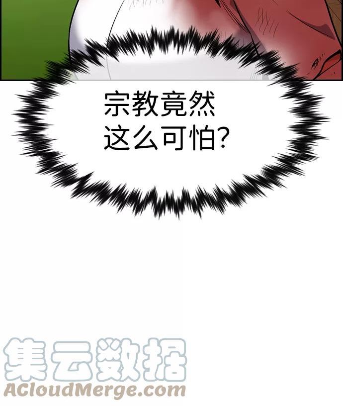 不良指导官孙老师漫画,第107话58图