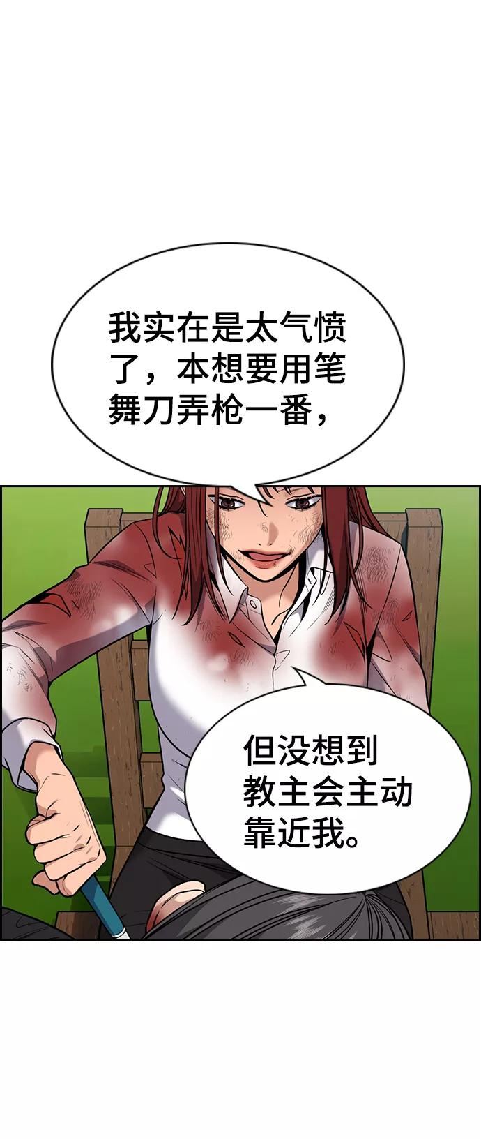 不良指导官孙老师漫画,第108话3图