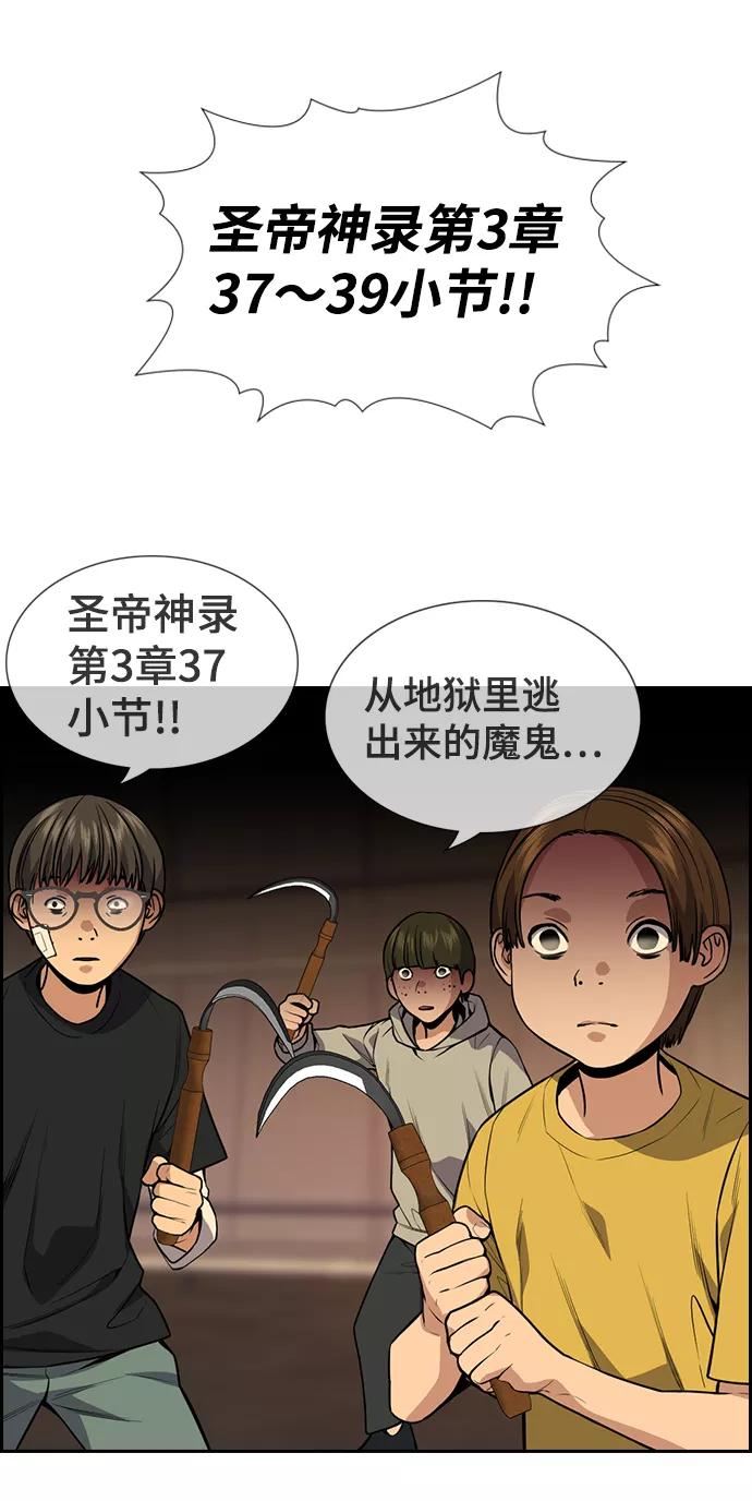 不良指导官孙老师漫画,第108话56图