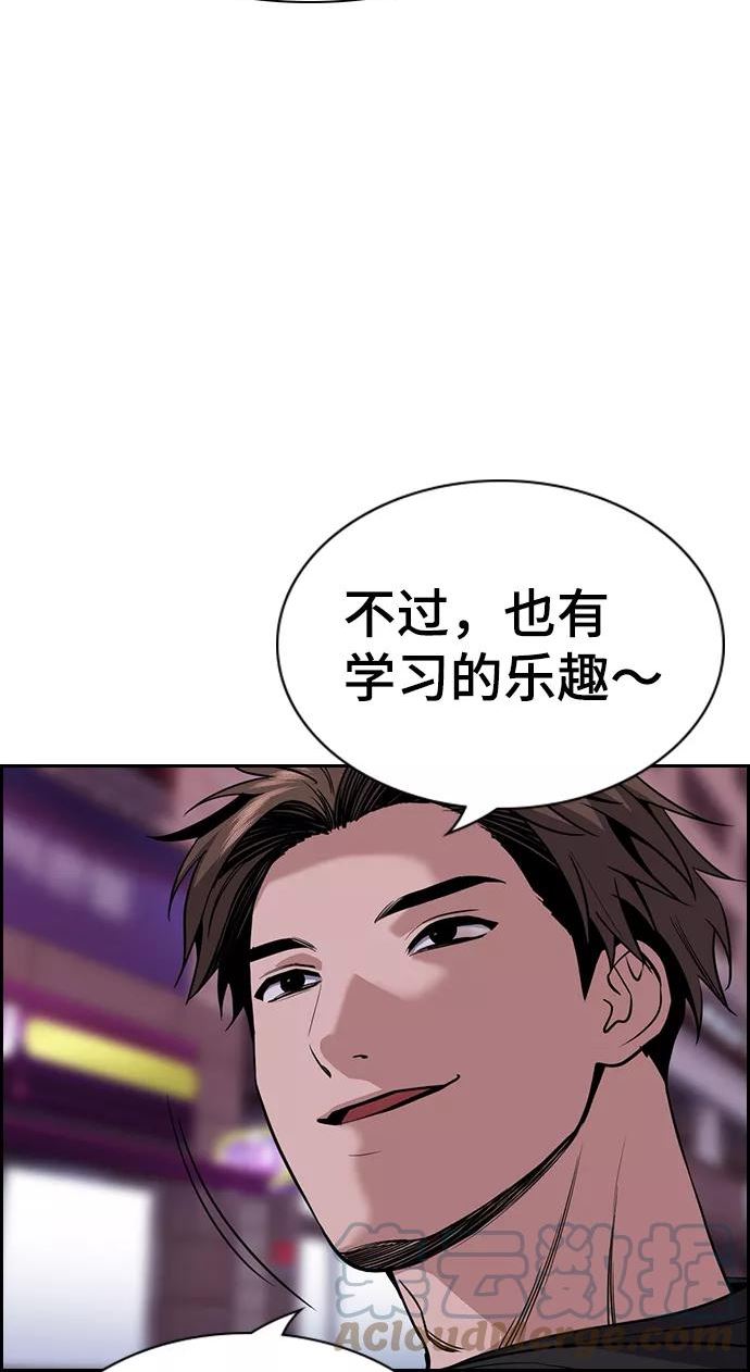 不良指导官韩漫漫画,第91话64图