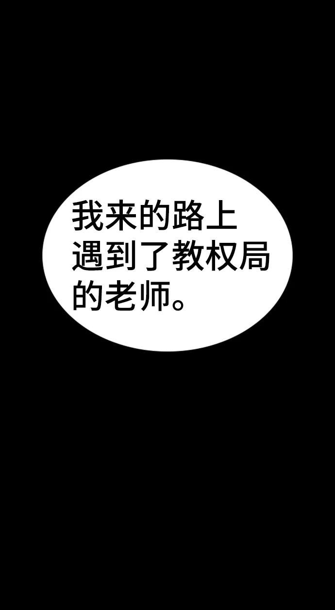 不良指导官韩漫漫画,第91话75图