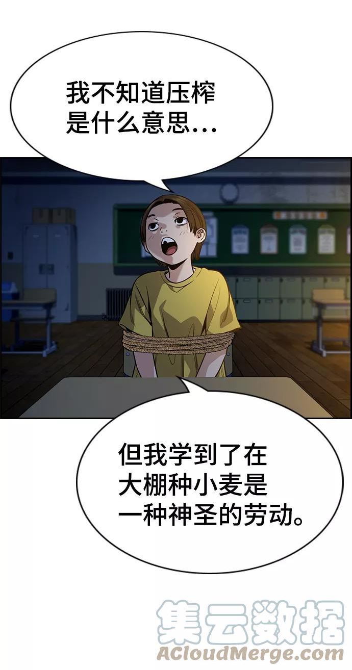 不良指导官孙老师漫画,第109话16图