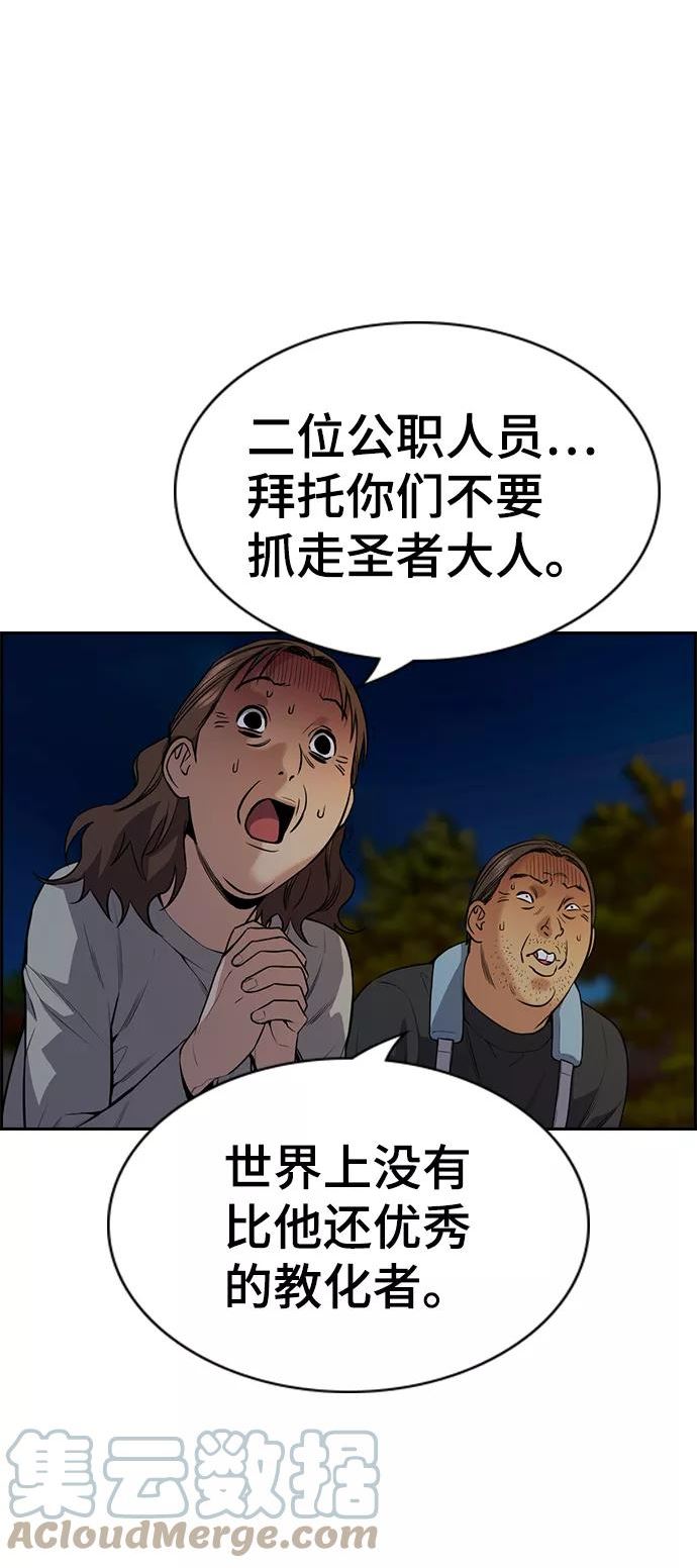 不良指导官孙老师漫画,第109话31图