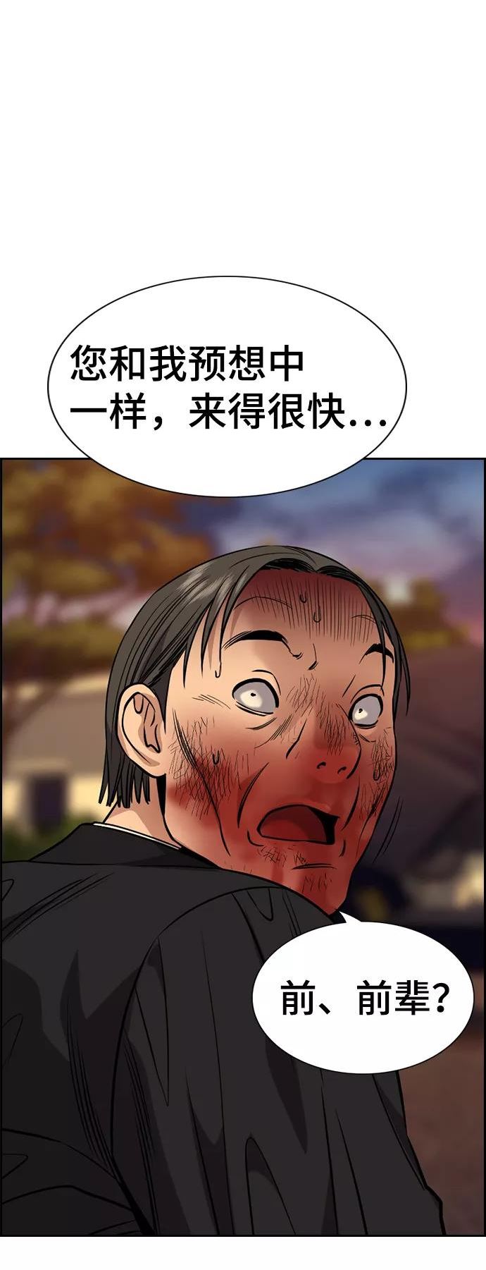 不良指导官孙老师漫画,第109话5图