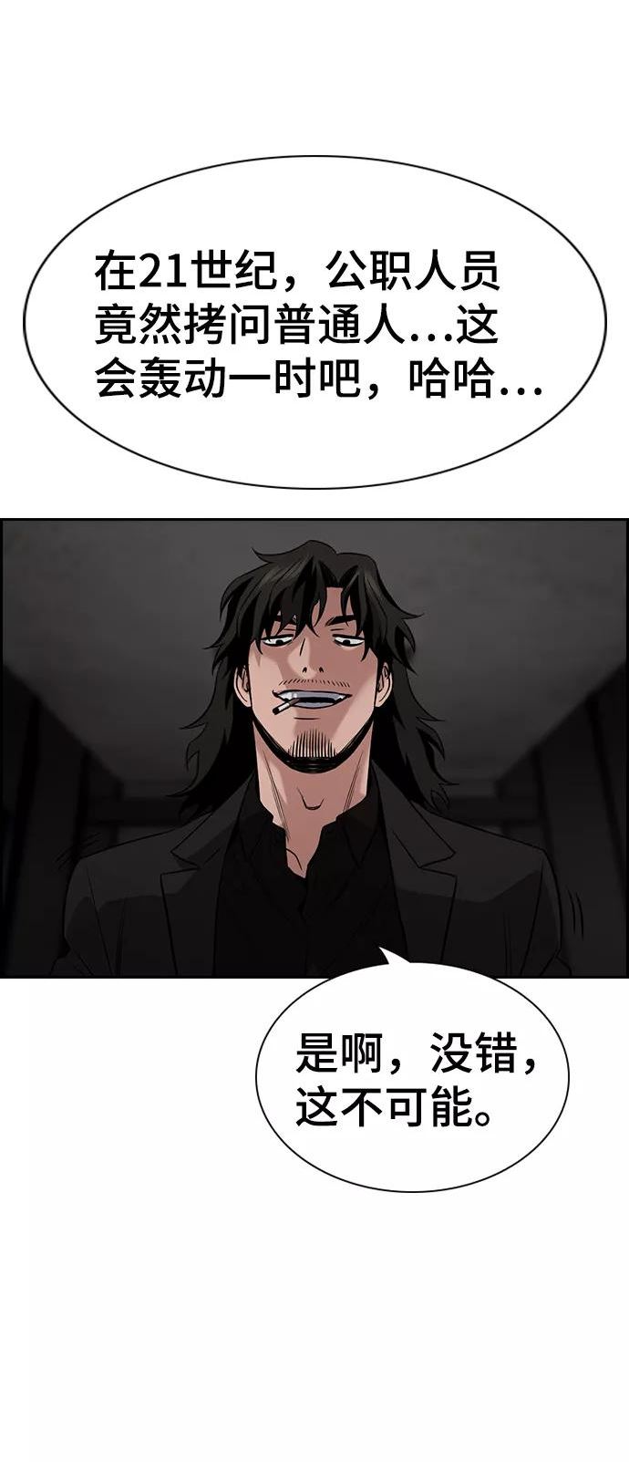 不良指导官孙老师漫画,第109话50图