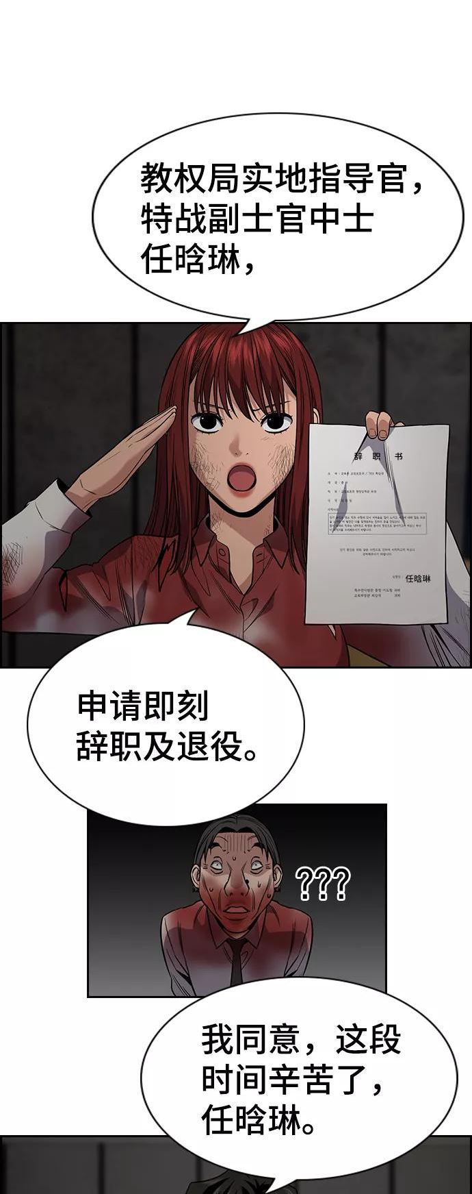 不良指导官孙老师漫画,第109话53图