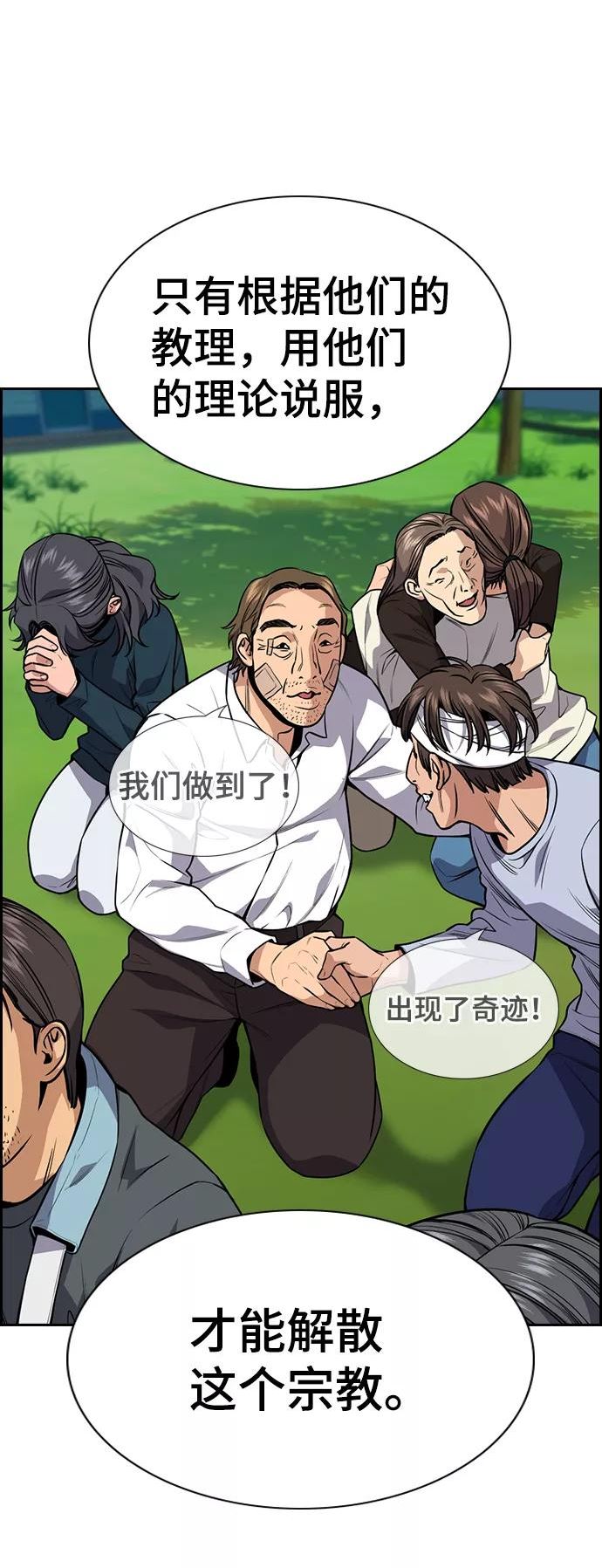 不良指导官孙老师漫画,第109话74图