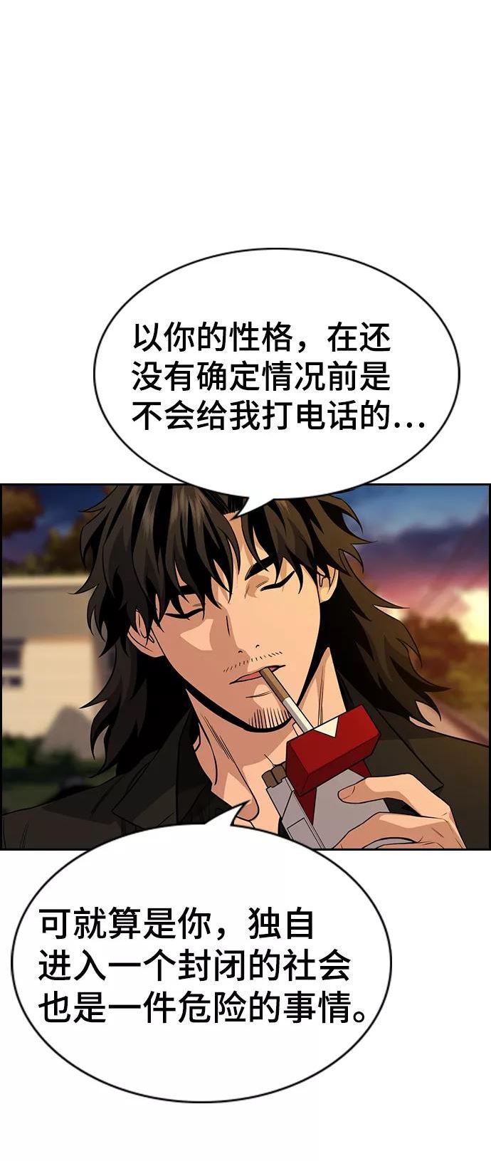 不良指导官孙老师漫画,第109话8图