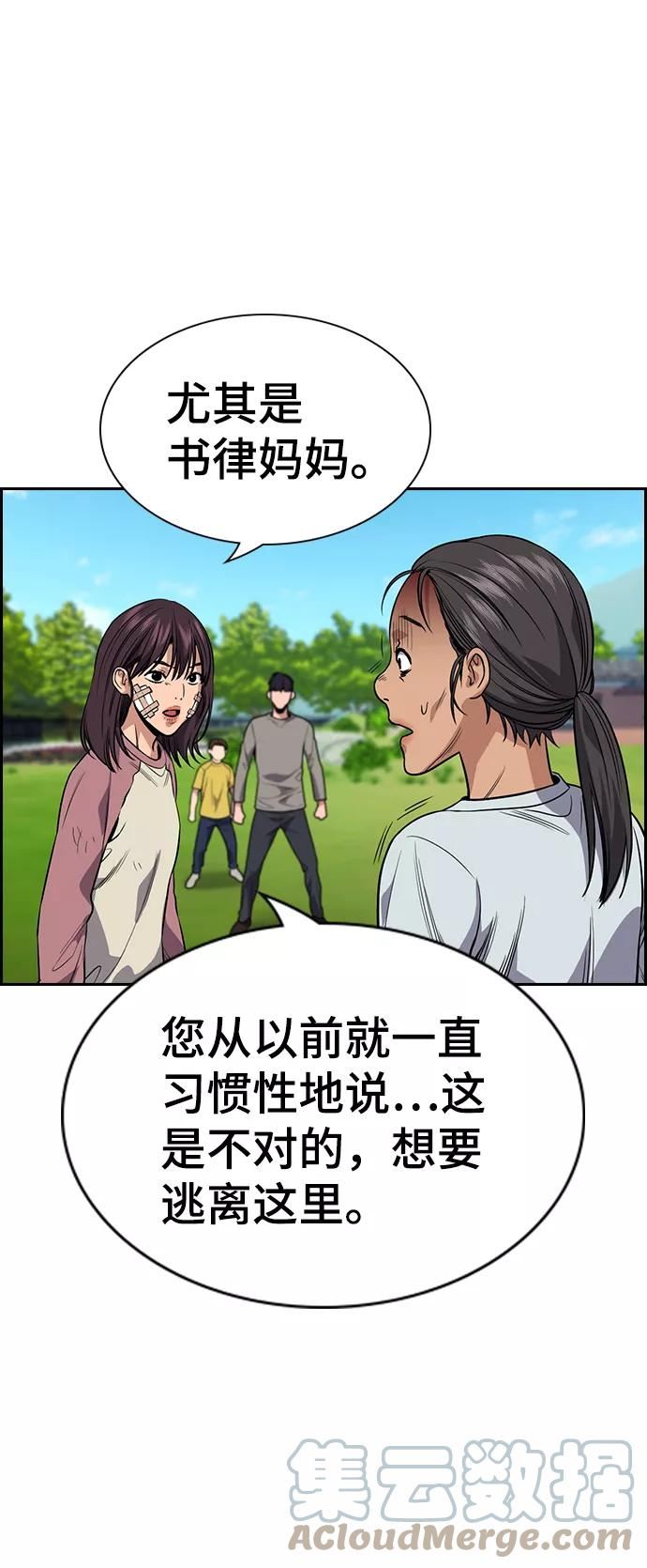 不良指导官韩漫漫画,第110话13图