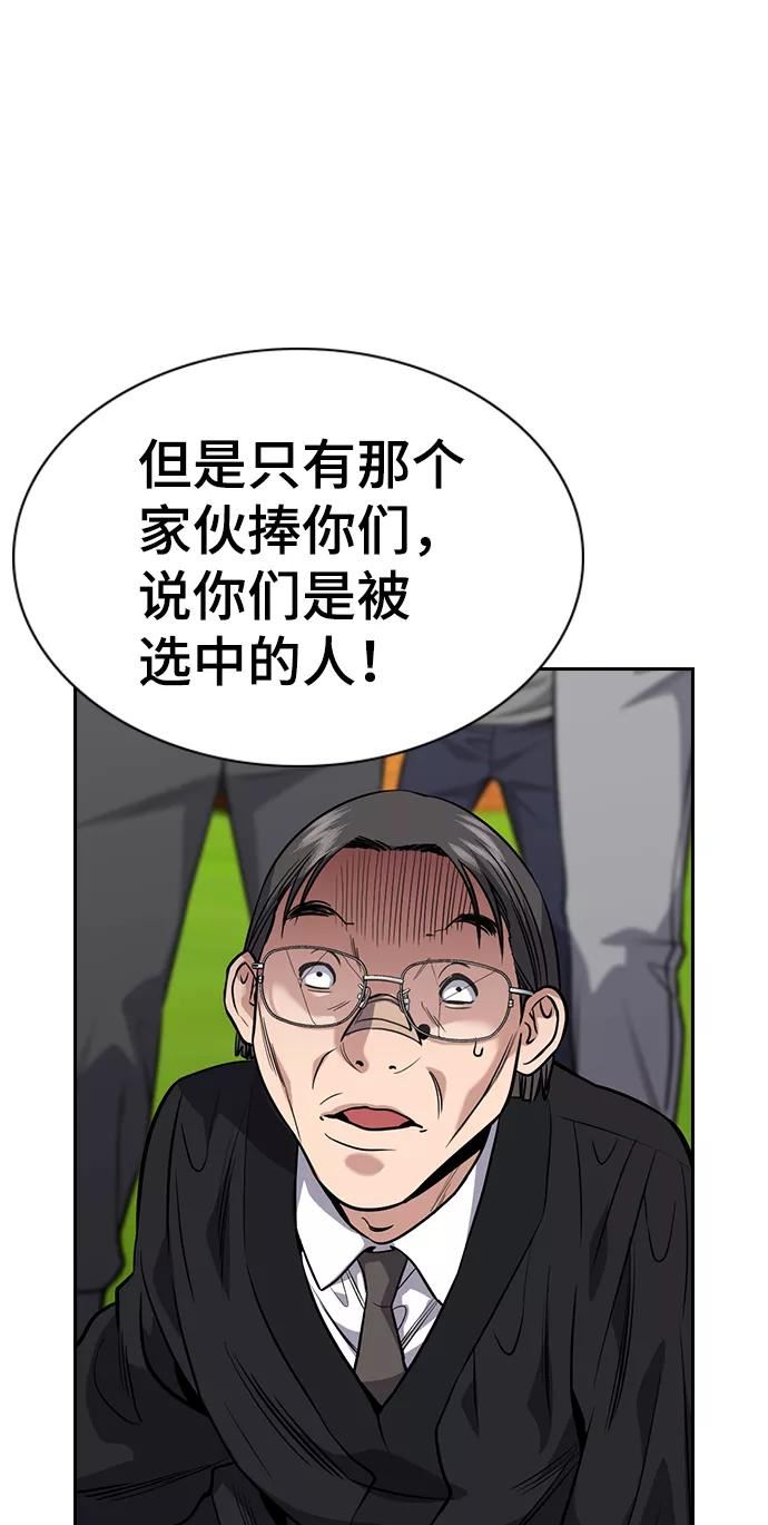 不良指导官韩漫漫画,第110话17图