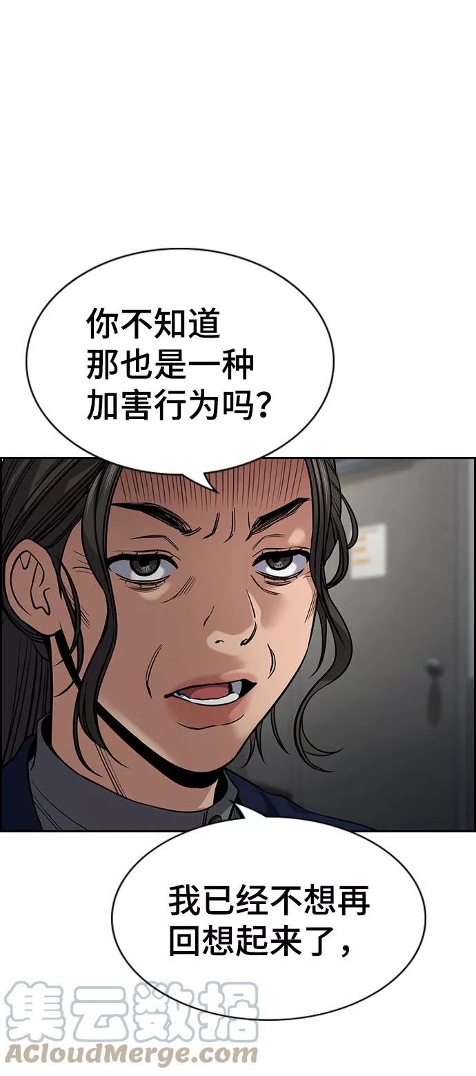 不良指导官韩漫漫画,第111话31图