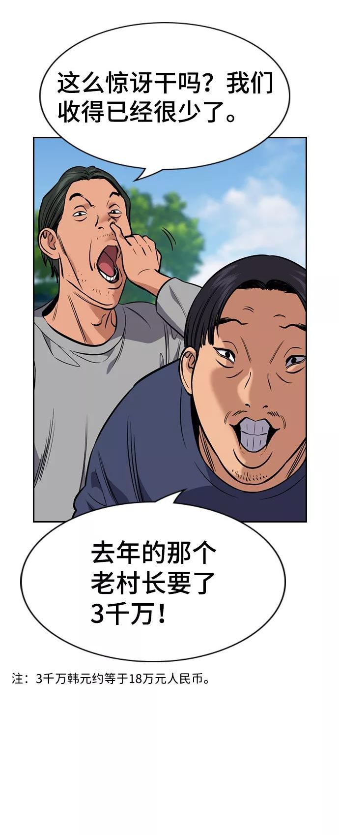 不良指导官韩漫漫画,第111话44图