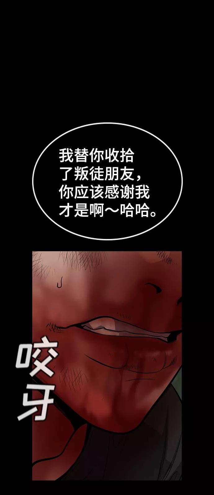 不良指导官孙老师漫画,第94话53图