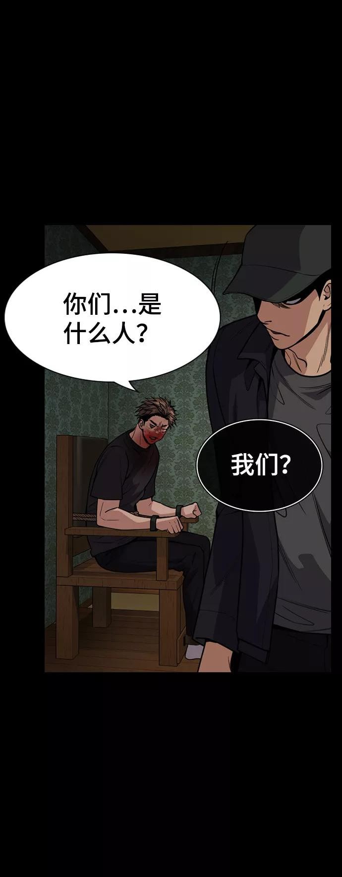 不良指导官孙老师漫画,第94话54图