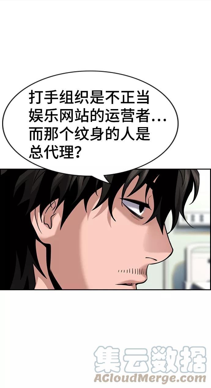 不良指导官孙老师漫画,第94话70图