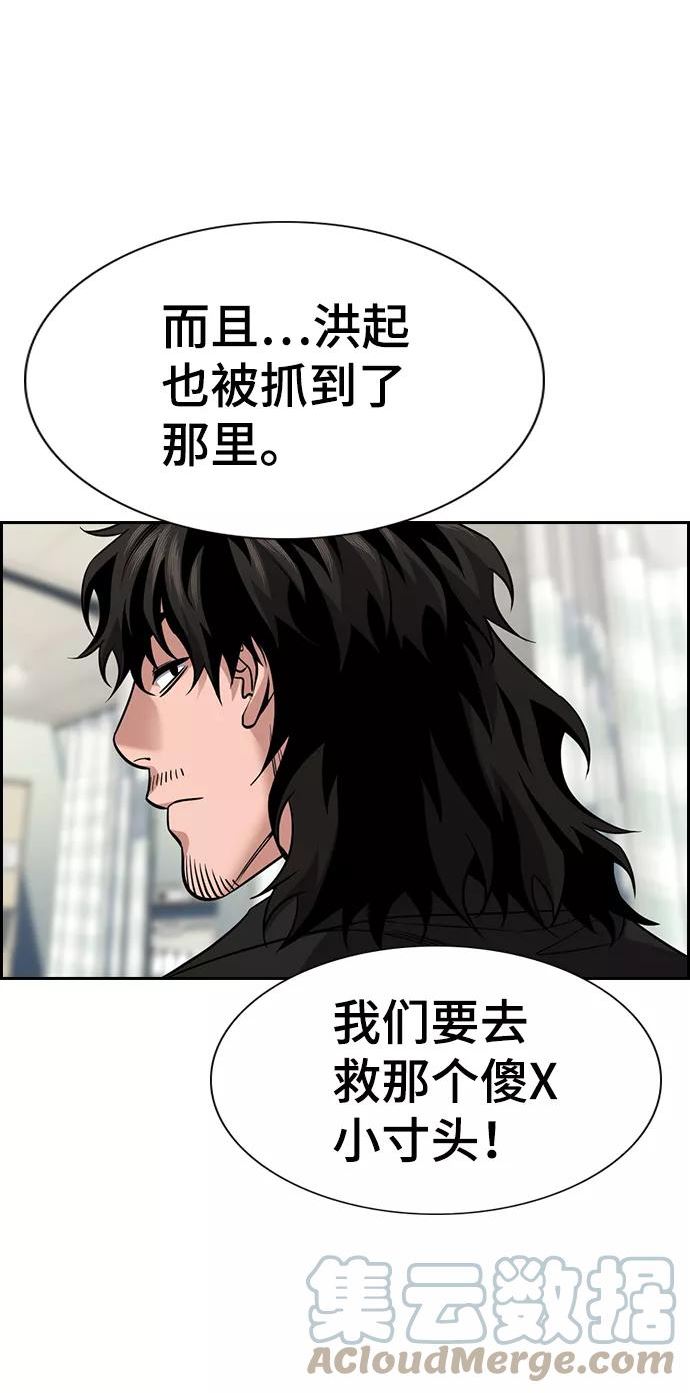 不良指导官孙老师漫画,第94话73图