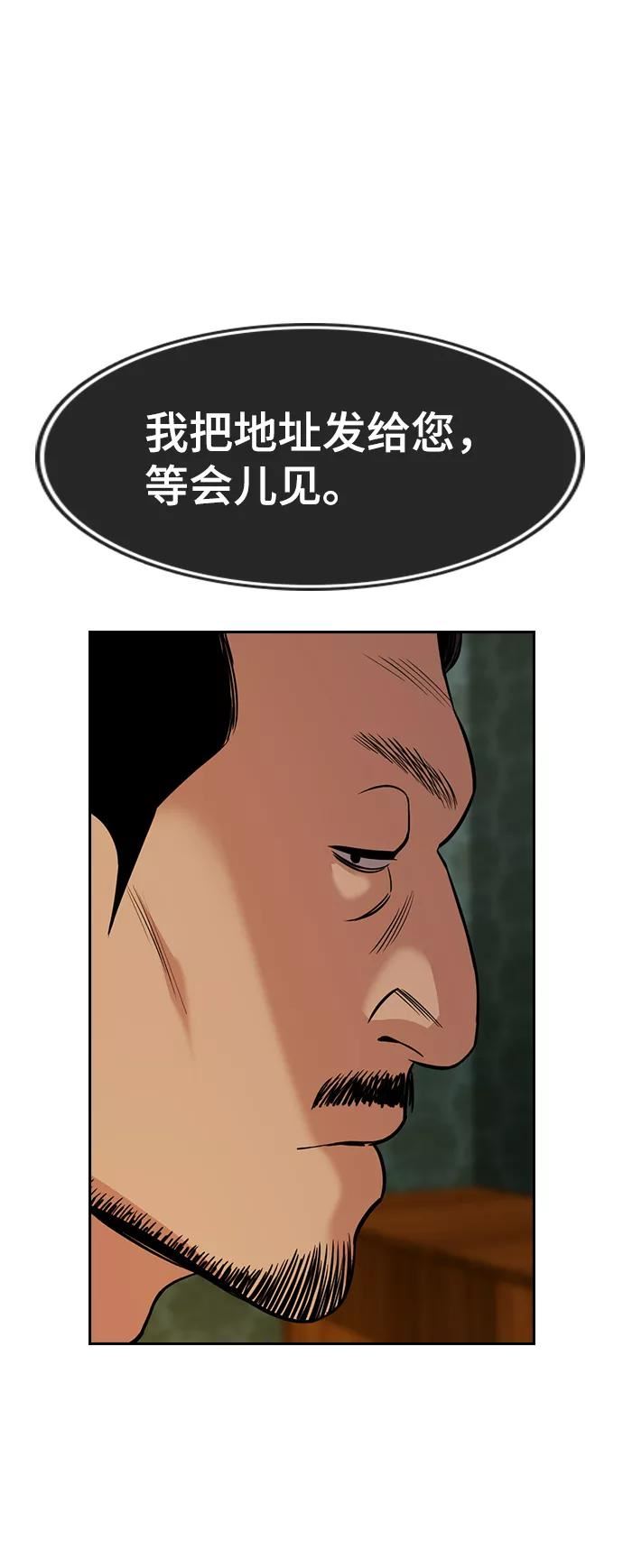 不良指导官孙老师漫画,第94话87图