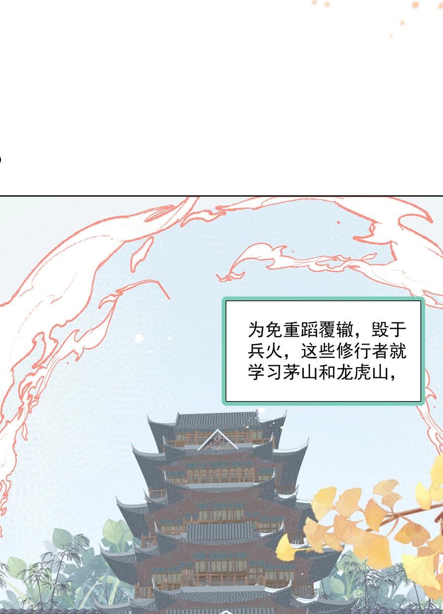 步天纲漫画,29 疑云再起4图