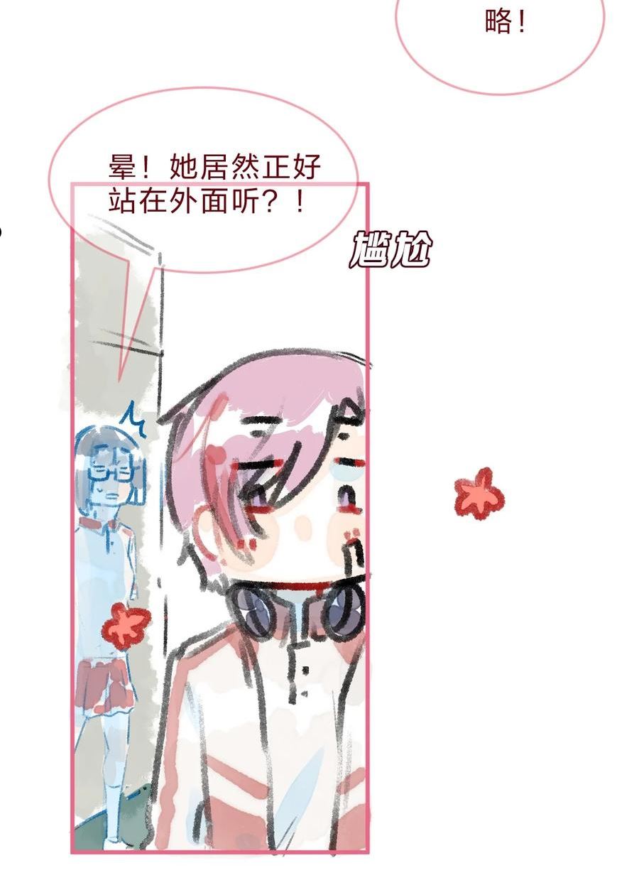 放学后的大冒险漫画,特别篇3 第一次和她搭话18图