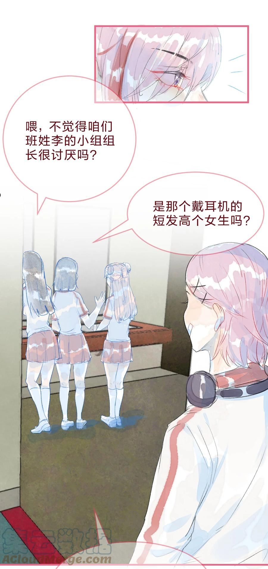 放学后的大冒险漫画,特别篇3 第一次和她搭话3图