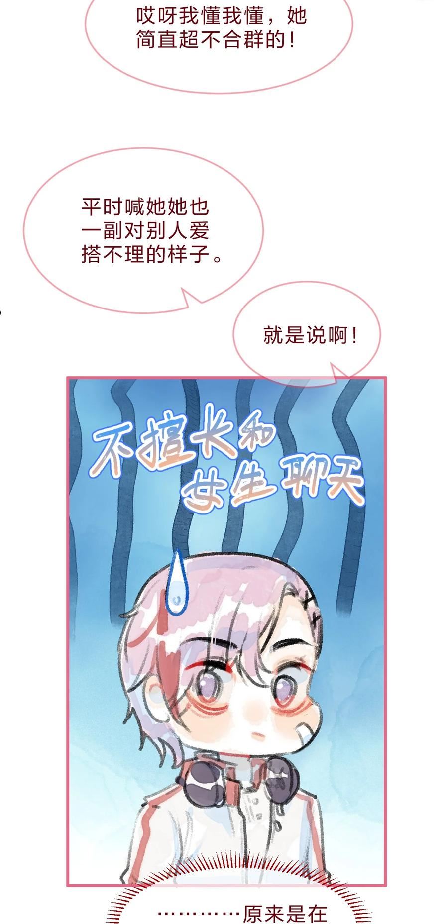 放学后的大冒险漫画,特别篇3 第一次和她搭话4图