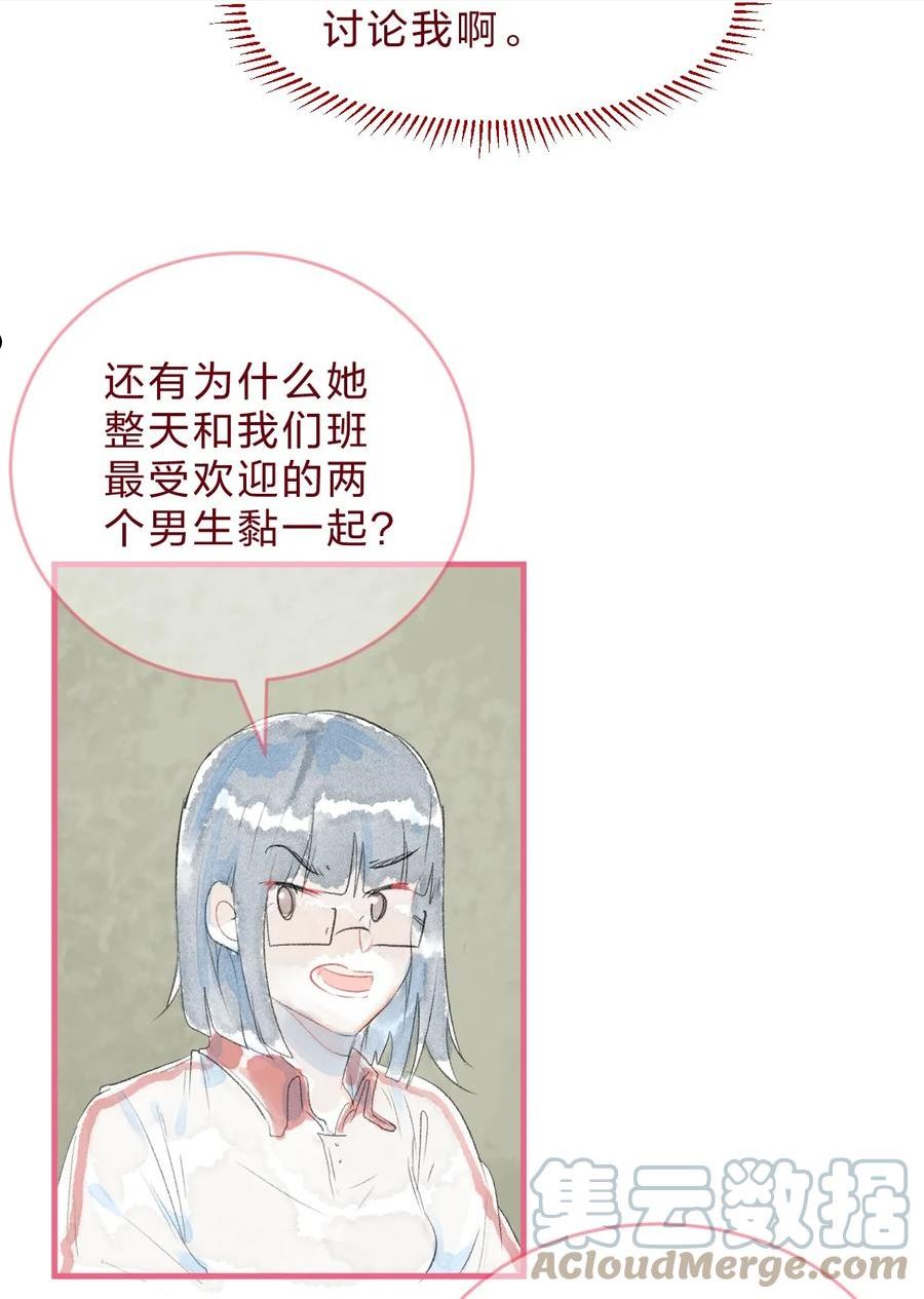 放学后的大冒险漫画,特别篇3 第一次和她搭话5图