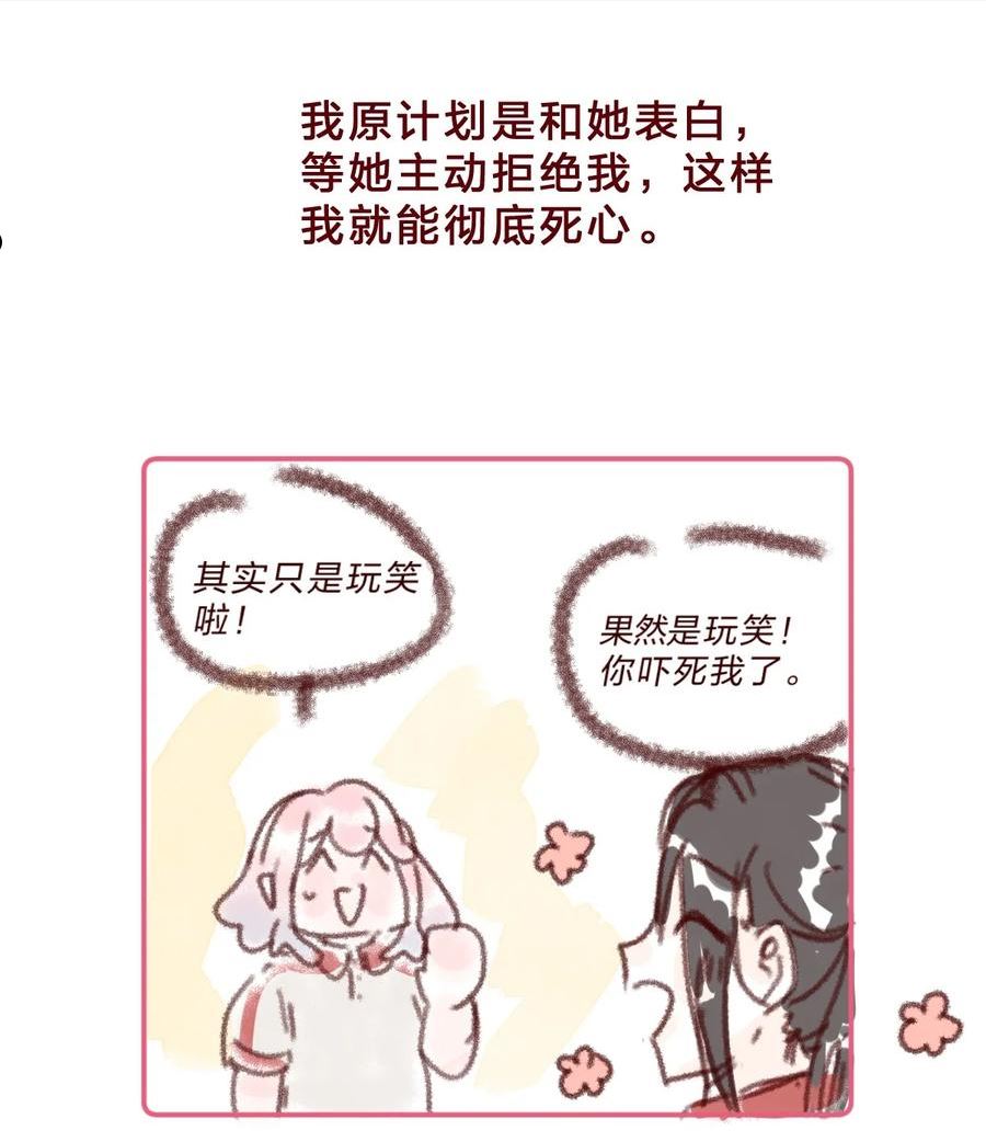 放学后的大冒险漫画,033 少女情怀总是诗20图