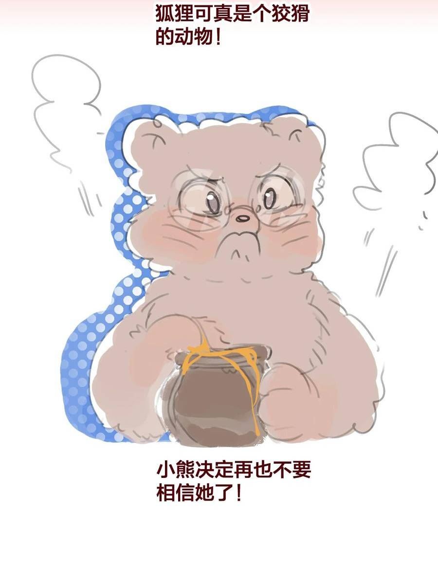 放学后的大冒险漫画,老师篇 蜂蜜味的陷阱10图