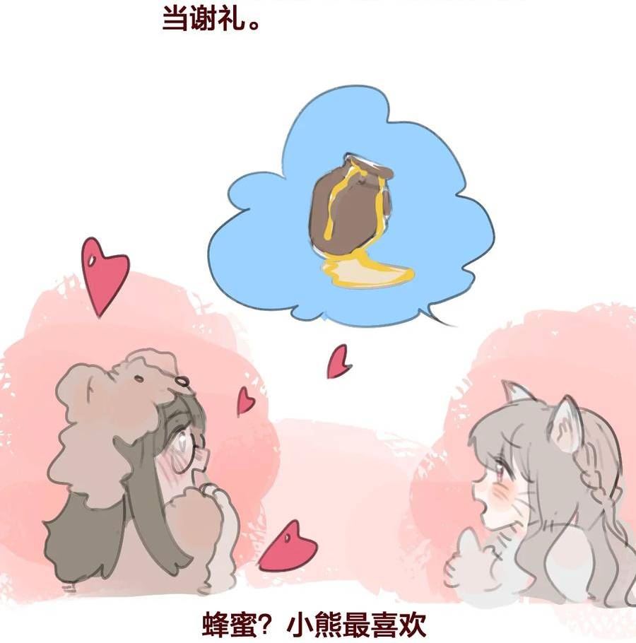 放学后的大冒险漫画,老师篇 蜂蜜味的陷阱4图